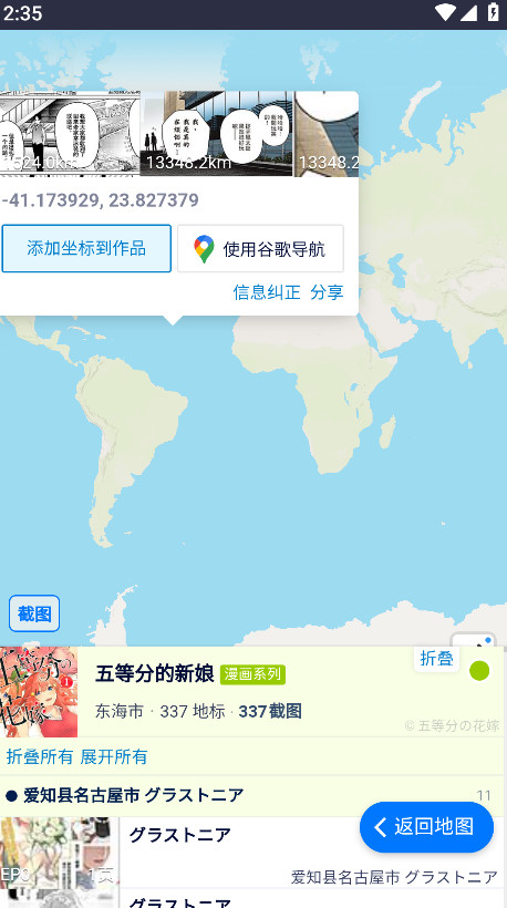 anitabi动画巡礼地图官方版 2.0.0安卓版