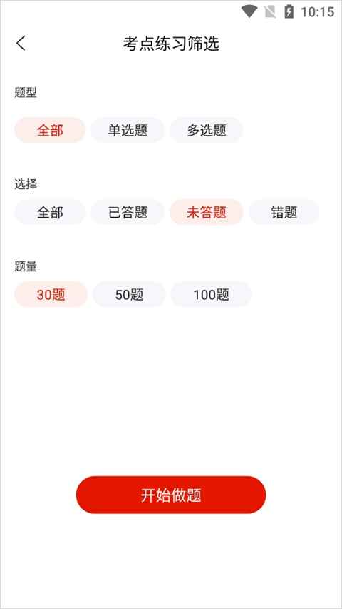 中大网校准题库最新版 5.54安卓版