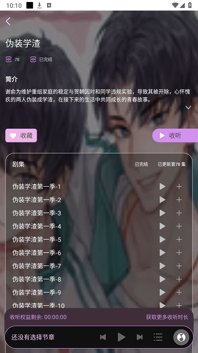 腐竹fm广播剧软件免费听