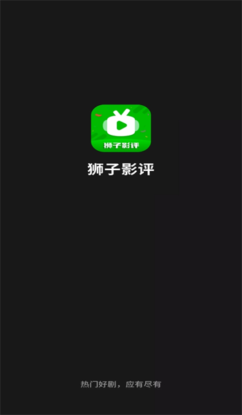 狮子影评免广告