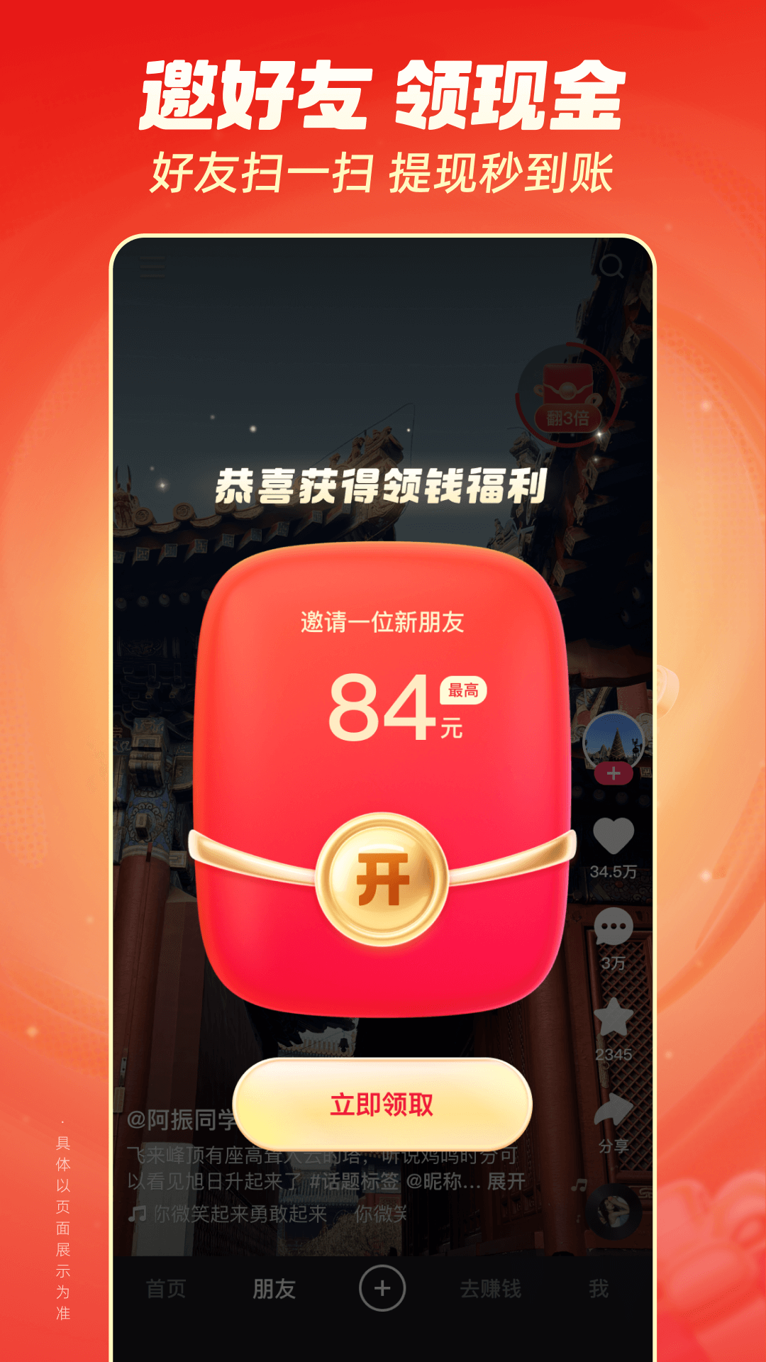 快手极速版(正规)赚钱