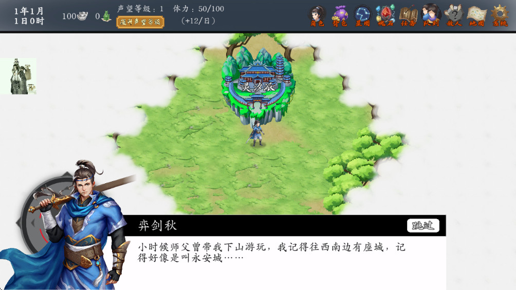 神魔决之江湖行折相思版 1.1.3破解版