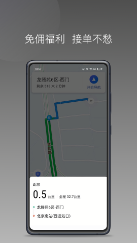民途城市司机官方版