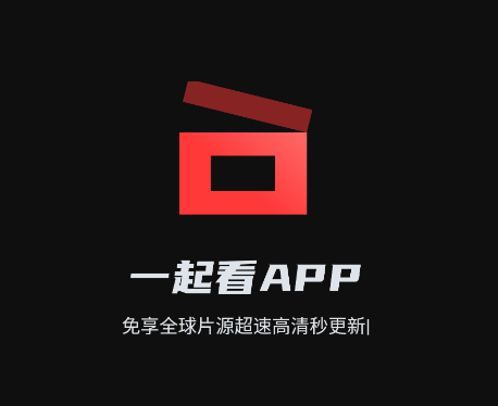 一起看手机版app最新版本