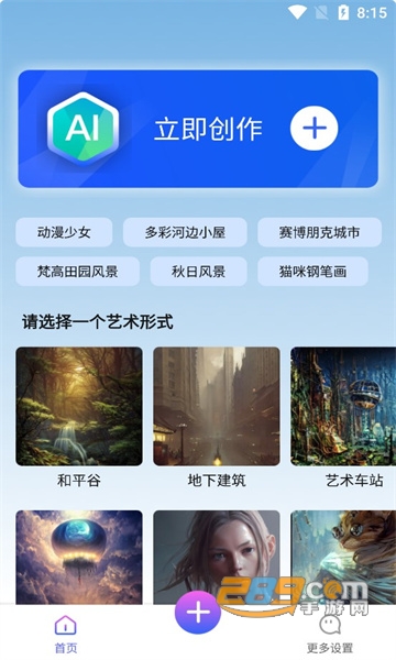 Ai作画大师dream安卓下载2022最新版v1.0.0免费版