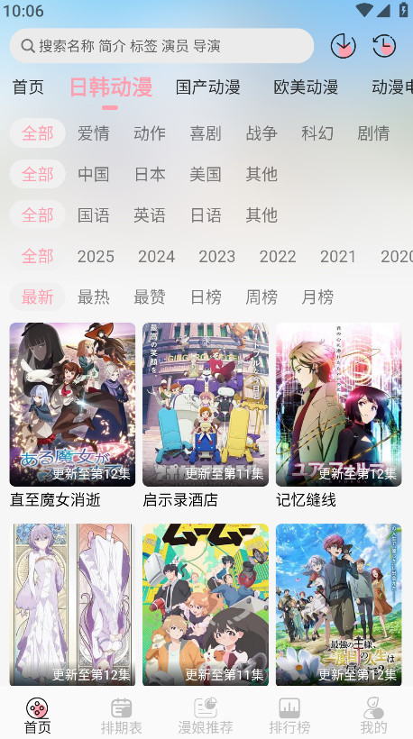 233动漫免费版 1.5.5安卓版