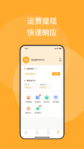新赤湾司机端
