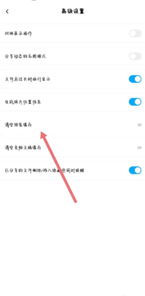 百度网盘怎么清理缓存截图3