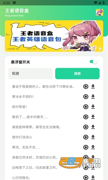 王者语音盒app安卓版下载2022最新版v1.0手机版