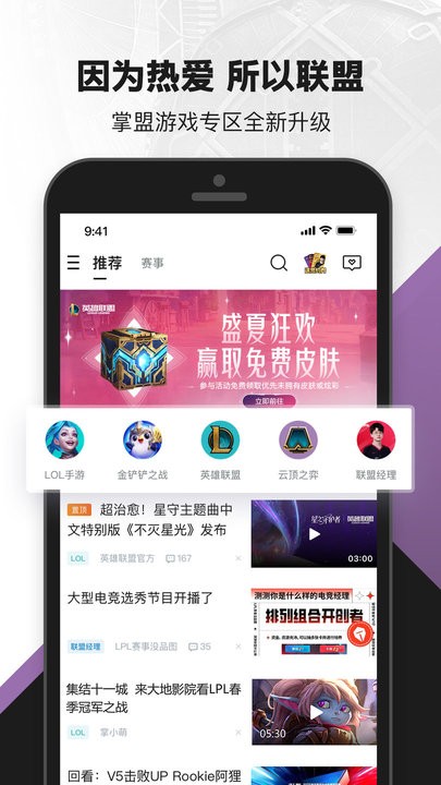 掌上英雄联盟下载