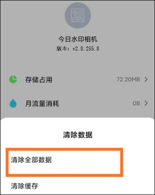今日水印相机怎么修改时间和日期天气  今日水印相机修改时间和日期天气教程