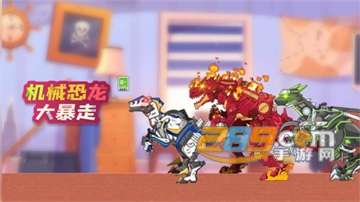 机械恐龙大暴走手游下载2022最新版