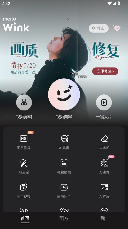 Wink解锁永久VIP 2.27.0安卓版