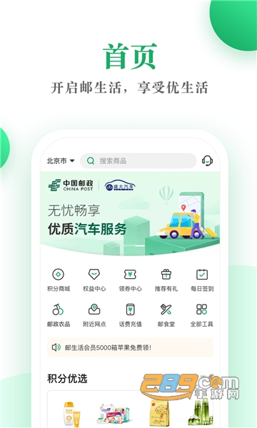 邮生活app安卓下载2022最新版v3.3.0安卓版