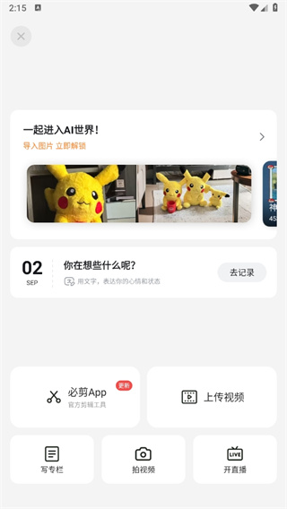 哔哩哔哩概念版