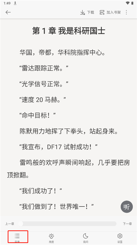 追读小说app