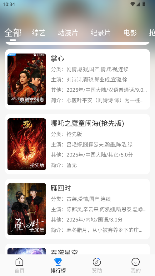 天天影视免费 1.0.9安卓版