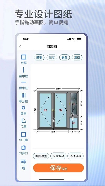 门窗宝免费版