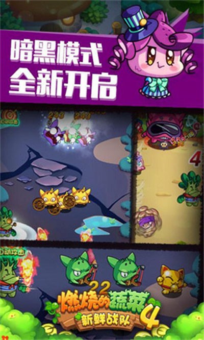 燃烧的蔬菜4新鲜战队正版