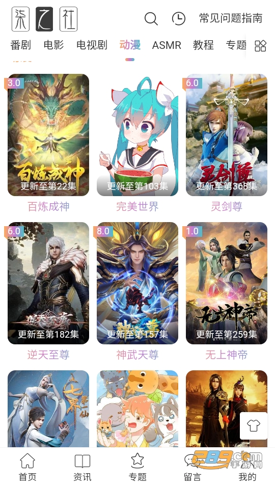 柒之社动漫app官方下载最新版本v1.0.0安卓版