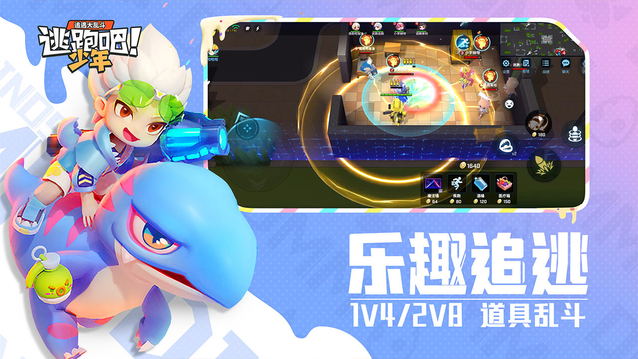 逃跑吧少年作弊修改器无限钻石