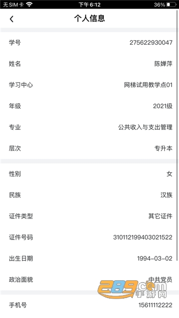 睿学在线app官方下载安卓版v2.2.1官方最新版
