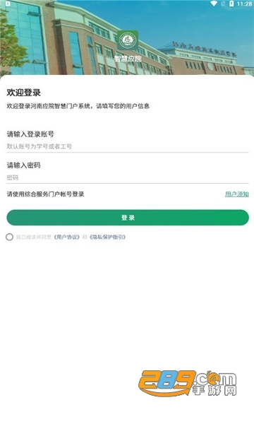 智慧应院app安卓版下载2022最新版
