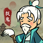 爱你捉鬼的模样手游下载2022最新版v1.0.1手机版