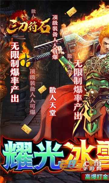 三刀符石(打金真传奇)下载安装2022最新不氪金版v4.8.1安卓版