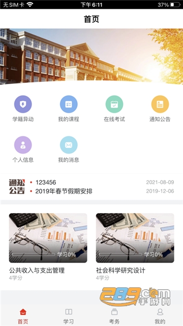 睿学在线app官方下载安卓版v2.2.1官方最新版