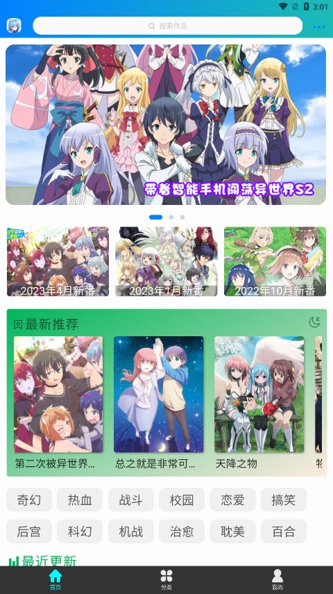 漫岛动漫app免费版