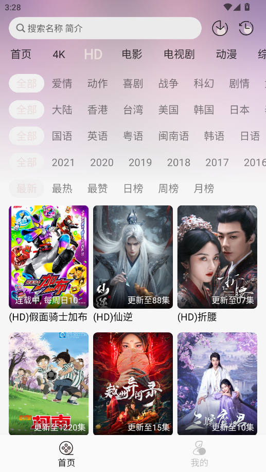 若雪4K 4.3.0安卓版