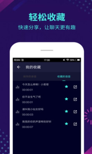 全能变声器app手机版
