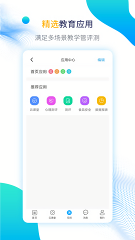 运城智慧教育云平台app