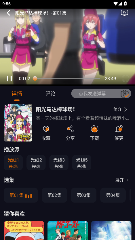 黑猫动漫app 2.0.4安卓版