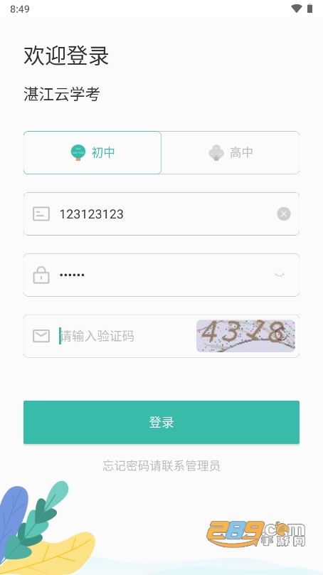 湛江云学考app官方下载2023安卓最新版v1.2.7手机版