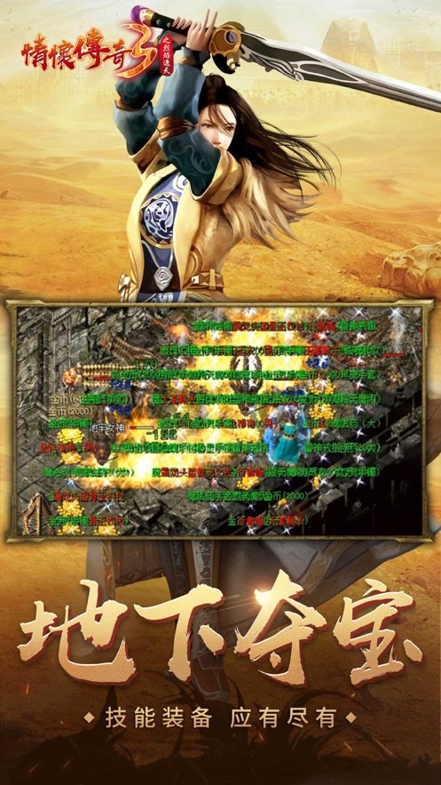 情怀传奇3之烈焰遮天手游官方版 1.0.0安卓版