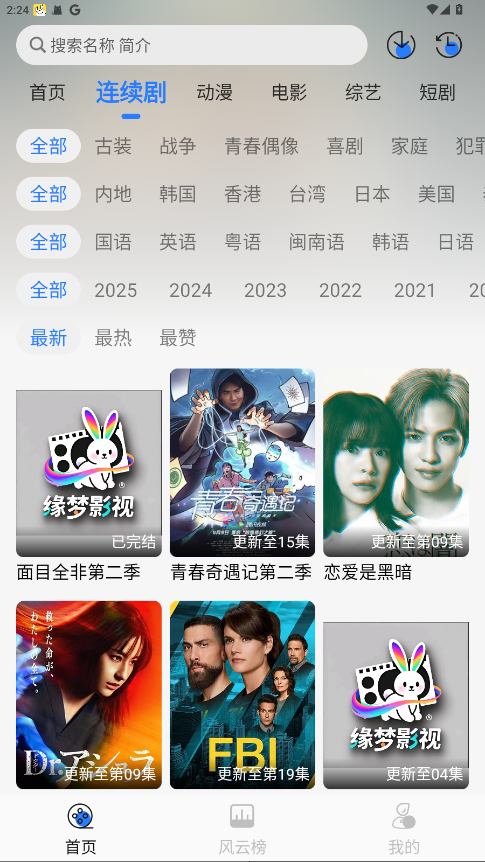 缘梦影视 5.2.0安卓版