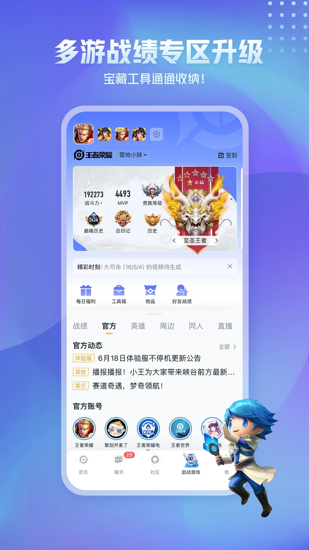 王者营地最新版本