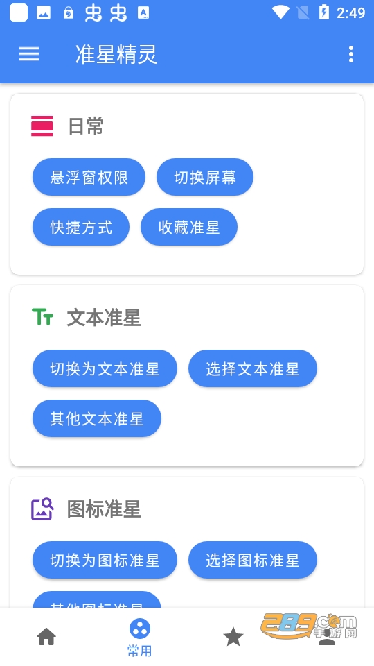 cchz.por准星助手下载2023最新版v5.6免费版