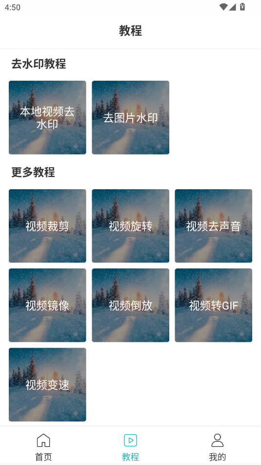 一键去水印助手终身会员 0.0.8安卓版