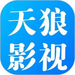 天狼影视