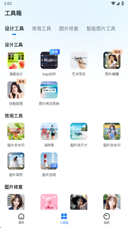 海报设计室svip解锁版 1.2.3.0安卓版