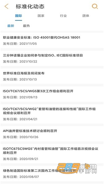 石油标准app官方下载最新版本安卓版v1.0.9安卓版