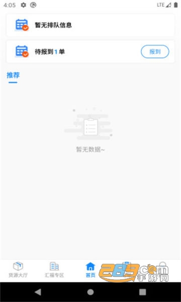 汇运客司机app安卓版下载2023最新版v2.1.4手机版
