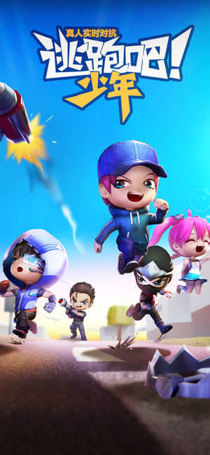 逃跑吧少年无限钻石版无限点券