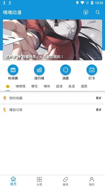 嘀嘀动漫APP