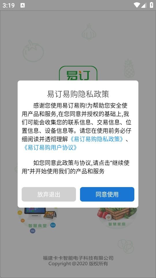 易订易购