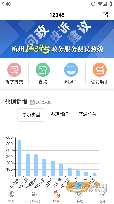 掌上梅州app官方下载安卓2023最新版