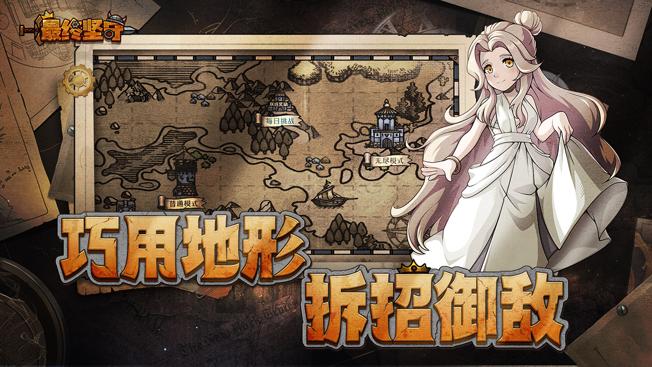 最终坚守游戏 1.2.2安卓版